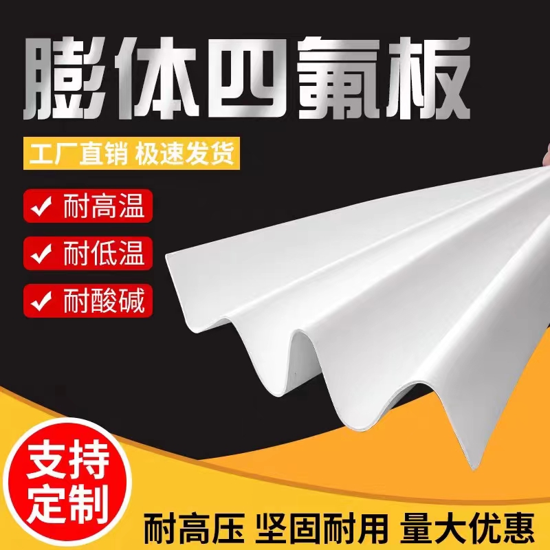 白色耐高温膨体聚四氟乙烯板耐腐蚀EPTFE膨胀四氟法兰密封软垫片