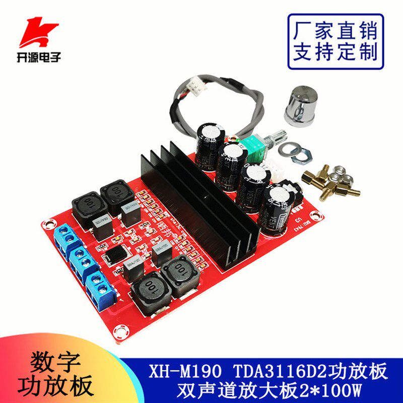 TPA3116D2数字功放板双声道2*100W大功率音频放大模块DC12-24V