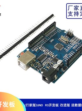 UNO R3开发板mega328P单片机改进版开发学习控制板送排针送线
