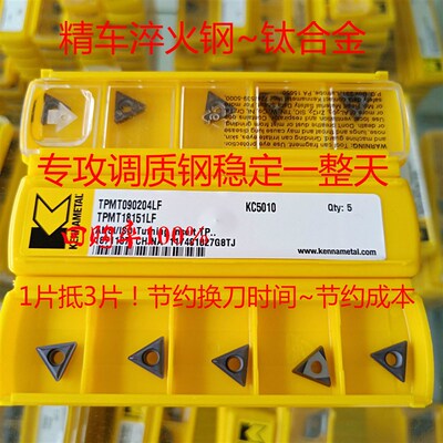 TPMT090202 090204LF  KC5010高转数高效率欧美进口肯纳内孔刀粒