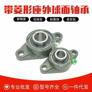 现货 菱形带座轴承UCFL203 菱形轴承座FL203+轴承UC203 内径17mm