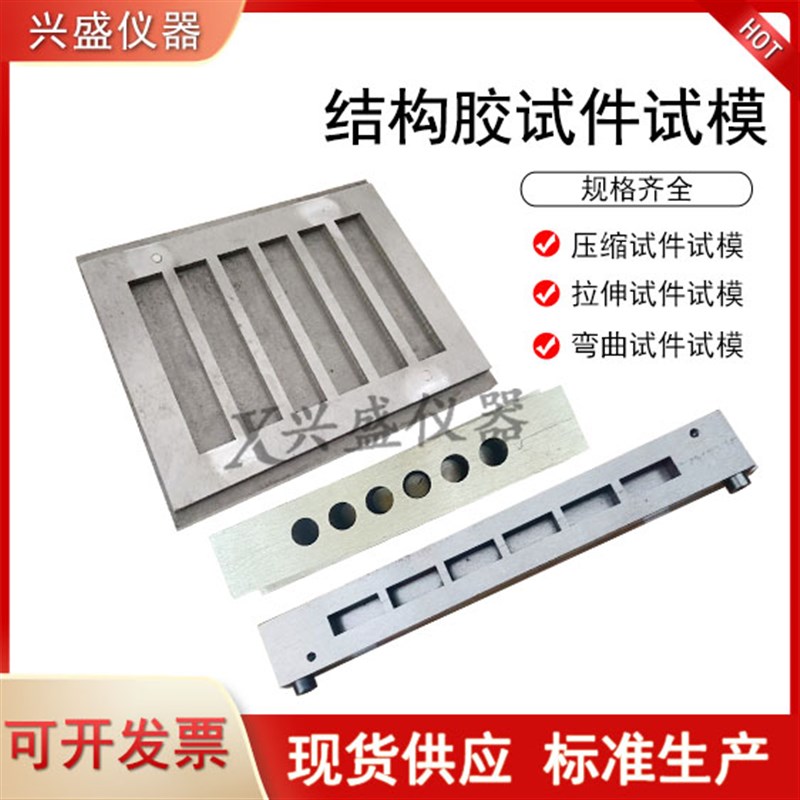 树脂浇铸体压缩试模 25*10*10mm压缩钢模 结构胶试件压缩试模