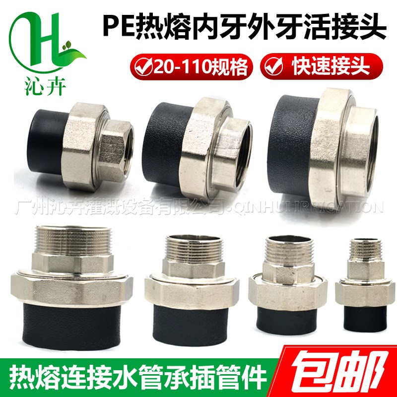 pe管接头自来水管热熔配件外丝内丝活接20 25 32 63 4分管件直接