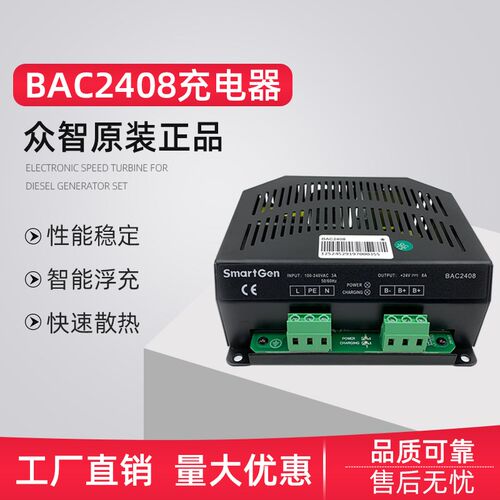 Smartgen众智BAC2408开关型蓄电池充电器BAC2410电瓶浮充器