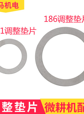 微耕机配件大全170/173/178/186F行走齿轮六方轴筒间隙调整垫片