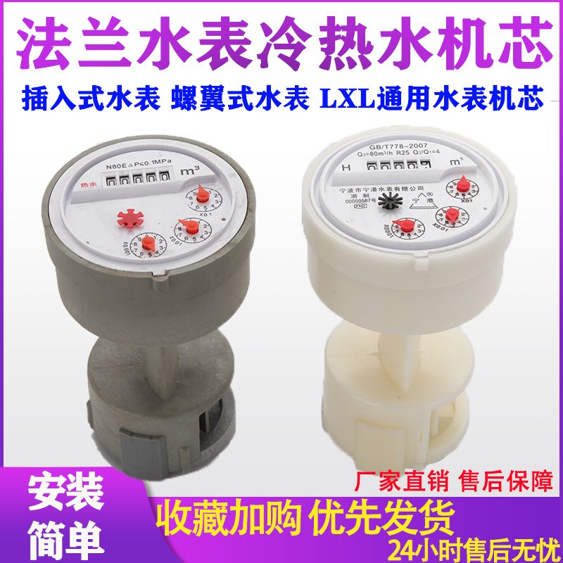 新品工业用冷水塑料全指针热水铜杆宁波插入式水平螺翼式水表机芯