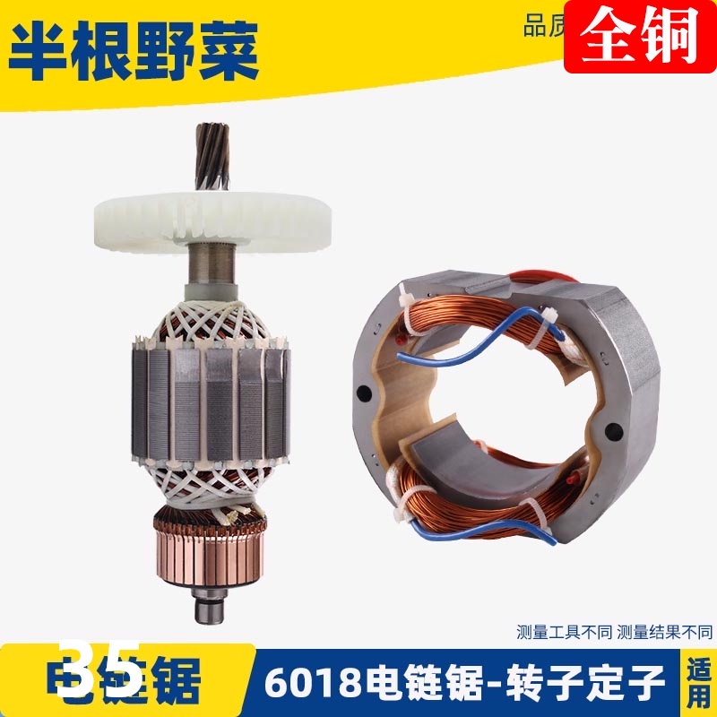 6018电链锯转子 定子电锯伐木锯家用电锯通用5016 405电链锯配件