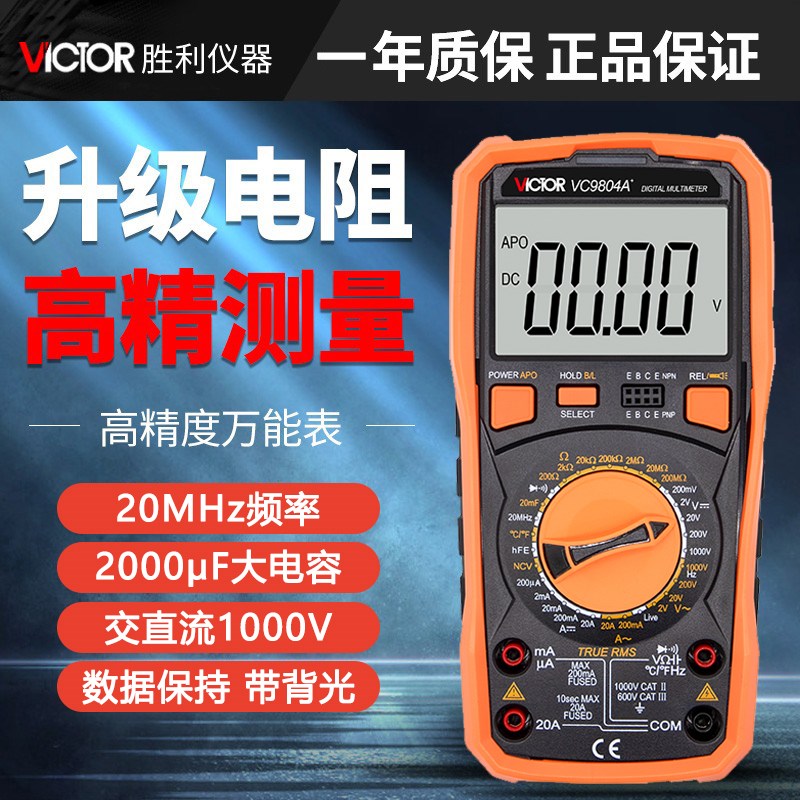 胜利VC9804A+ 高精度数显万用表 带测温 频率 火线判断功能