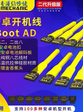 蓝锐 维修佬 国产手机安卓开机线手机维修开机电源线安卓专用IBOO