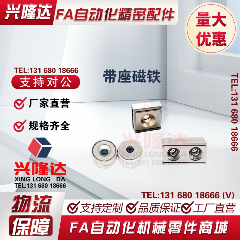 HXCC/ HXCR/HXCS 8/10/12/15/20/25米思米带平头螺栓止动座型磁铁