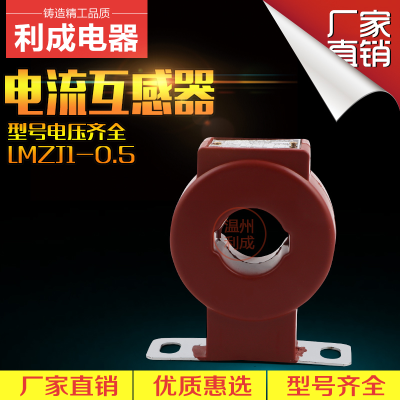 电流互感器LMZJ1-0.5级交流三相 50/5 75/5 100/5 200/5 300/5