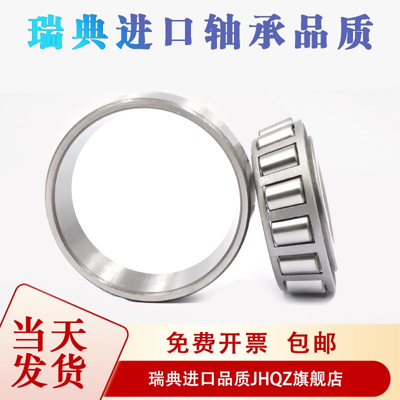 进口瑞典轴承32311 32312 32313 32314 32315 32316 32317J2/Q E