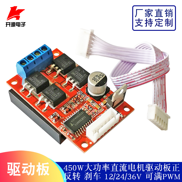 450W大功率直流电机驱动板调速器工控PWM正反转刹车12V24V36V