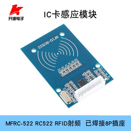 IC卡感应模块 已焊接8P插座 MFRC-522 RC522 RFID射频