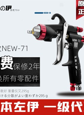 日本左伊W101气动喷漆枪W71高雾化汽车面漆上下壶W77油漆喷枪涂料