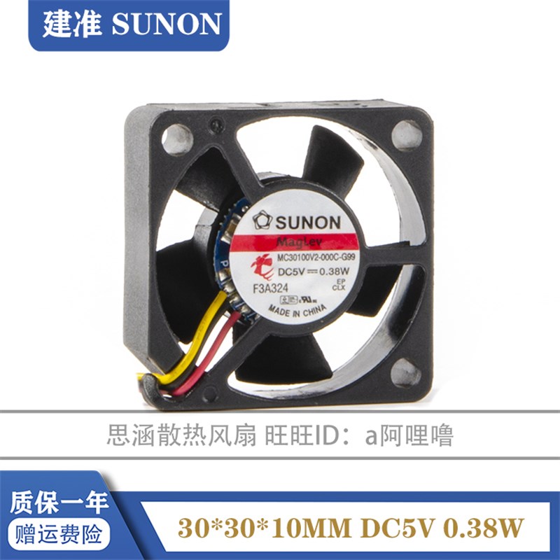 MC30100V2-000C-G99/A99 SUNON 3010 3CM 5V 0.38W 微型散热风扇
