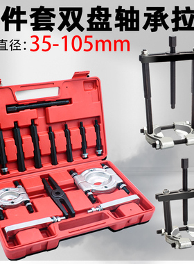 变速箱轴承拆卸工具双盘拉马半轴承拨卸器轴承小拉玛取出器拉拨器