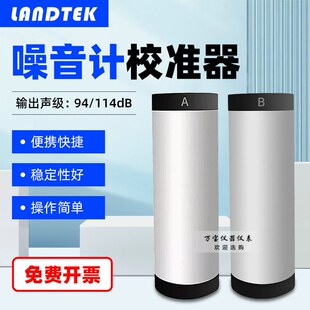 兰泰噪音仪ND9A声级计ND9B校准器麦克风音量校准器分贝校正计