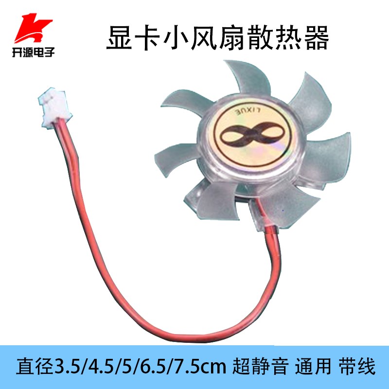 电脑显卡散热风扇DC12V七彩虹影驰显卡散热小风扇超静音3.5cm