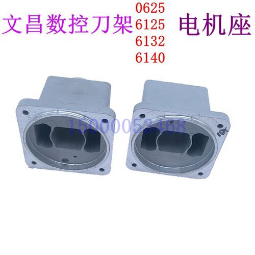 文昌数控刀架刀架电机 0625 6125 6132 6140 刀架电机座 轴承座