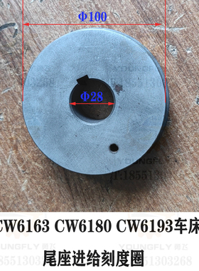 沈阳CW6163B CW6180B CW6193车床尾座进给刻度圈