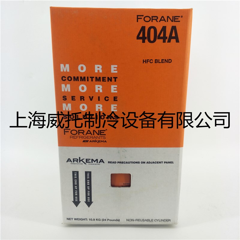 原装Arkema阿科玛404A冷媒forane氟利昂404a空调雪种制冷剂10.9kg