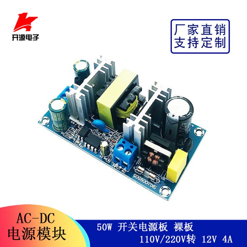 AC-DC开关电源板12V50W开关电源模块裸板110/220转12V4A