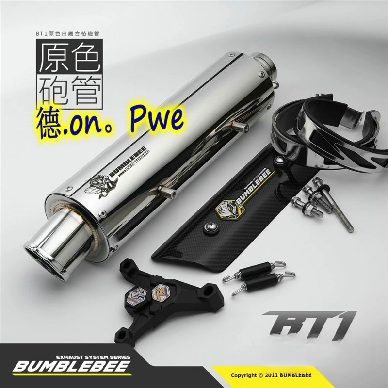 黄蜂BT1炮管排气管 AUGUR/FORCE 2.0 曼巴MMBCU/JETSL 二代2代DRG