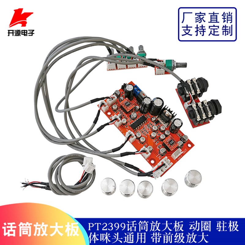 PT2399话筒放大板 动圈驻极体咪头通用 OP275运放前级放大板