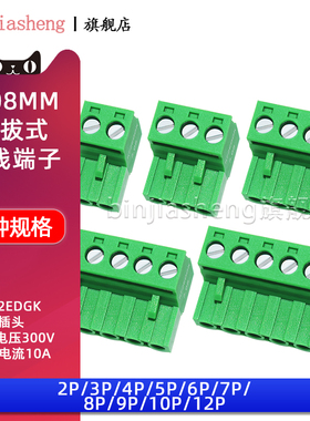 KF2EDGK-5.08插拔式接线端子间距5.08MM 连接器插头2/3/4/6/8/10P