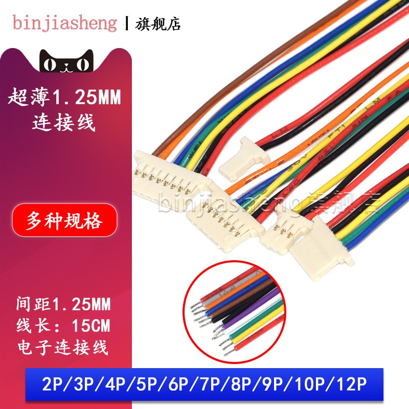 超薄MX1.25mm间距电子线51146端子线2 3 4 5 6 8-12P连接线插头线