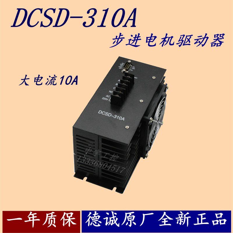 德诚DCSD-310A步进电机驱动器 HB-B3C 制袋机驱动 HD-B3C驱动器