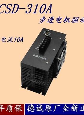 德诚DCSD-310A步进电机驱动器 HB-B3C 制袋机驱动 HD-B3C驱动器