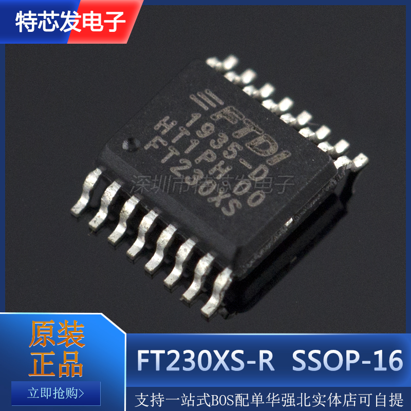 全新 FT230XS-R FT230XS-U FT230 接口 - 控制器芯片 贴片SSOP-16