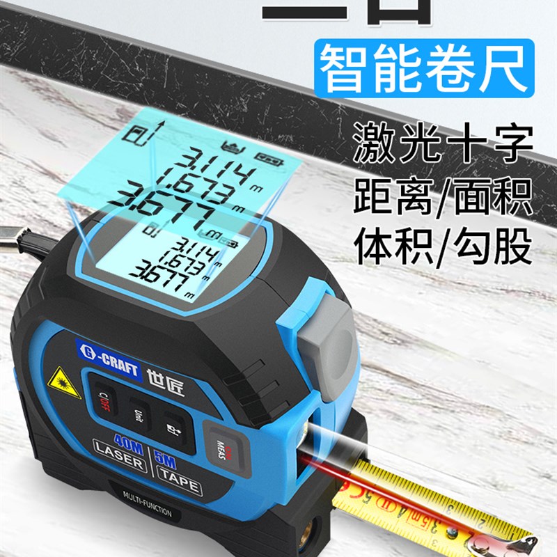 世匠激光卷尺红外线测距仪电子测量尺子智能数显卷尺三合一量房仪