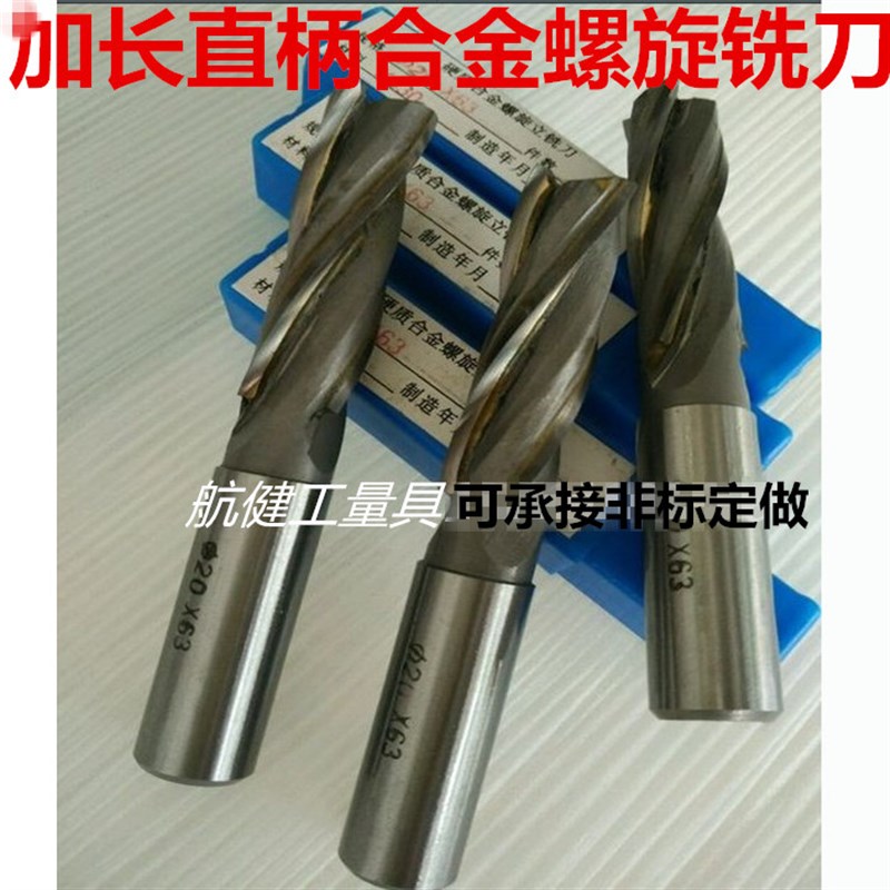 镶硬质合金钨钢直柄加长螺旋刃立铣刀18 20 25 30*80-100-200