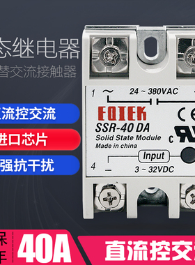 固态继电器24V12V60V单相小型40a SSR-40DA直流控交流D4840/220v