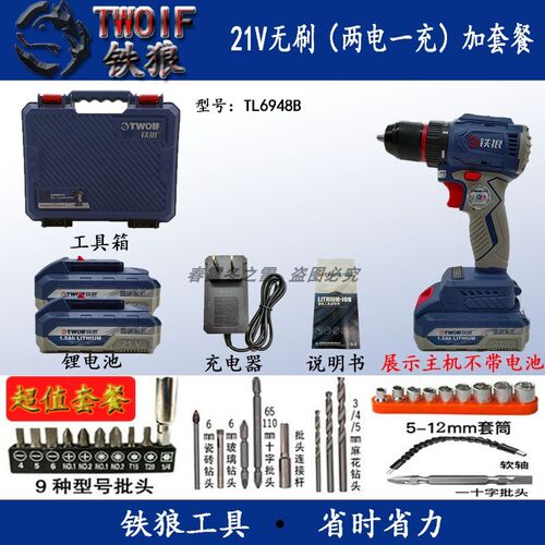 铁狼无刷手电钻锂电充电式手钻TL6948B多功能家用电动工具锂电池