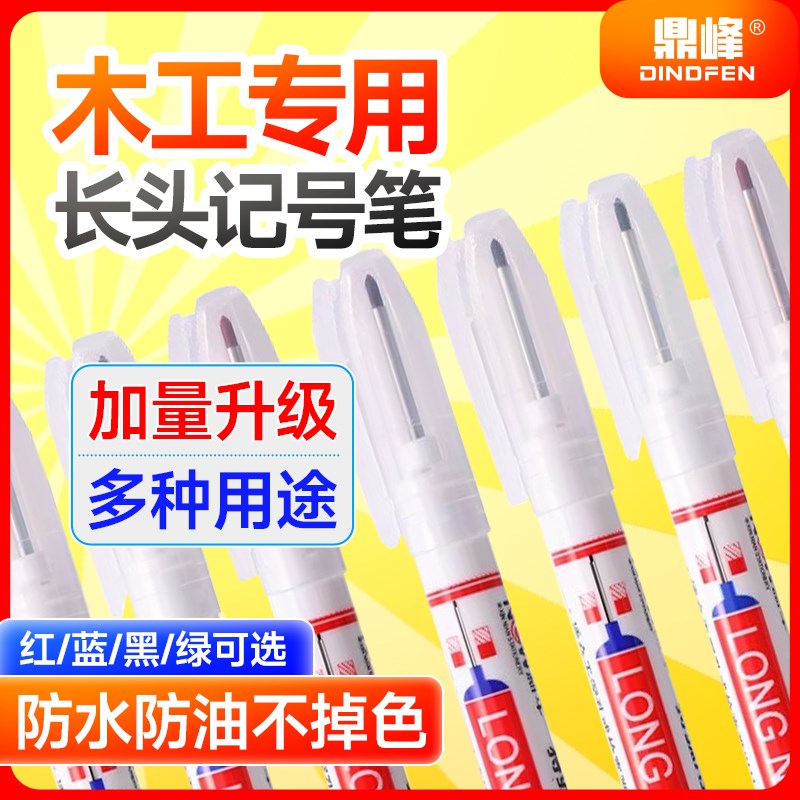 长头记号笔油性木工专用瓷砖特殊用途工地长嘴黑色深孔划线细头加