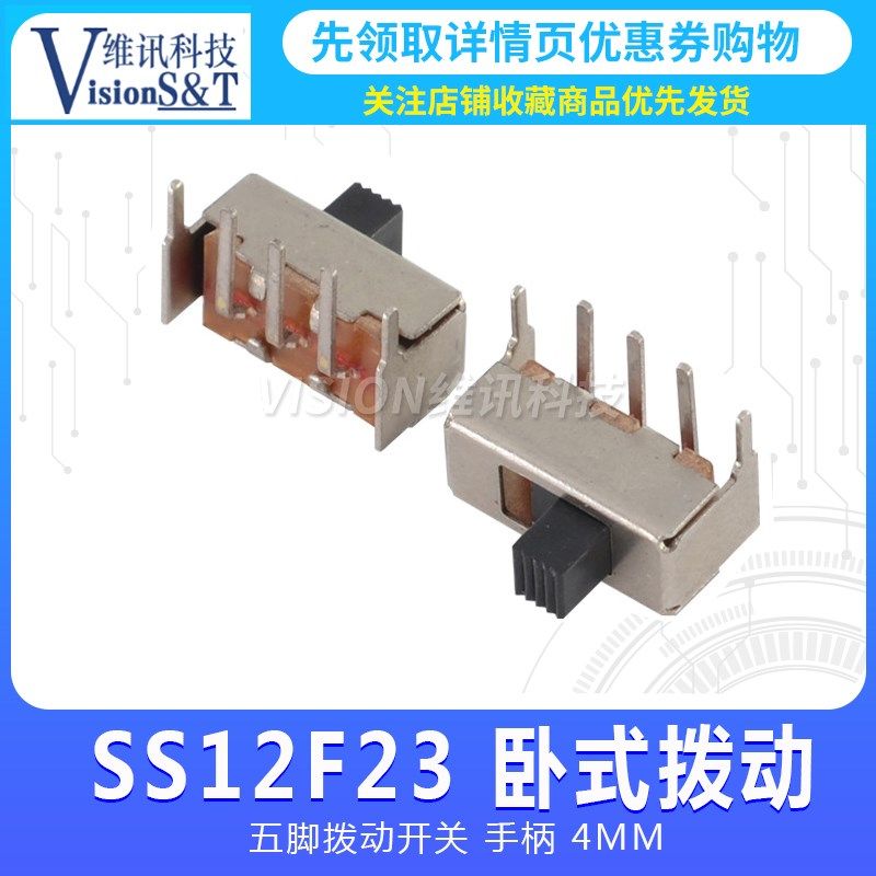 卧式 拨动开关 SS12F23G4 五脚拨动开关 手柄 4MM 滑动开关 卧插