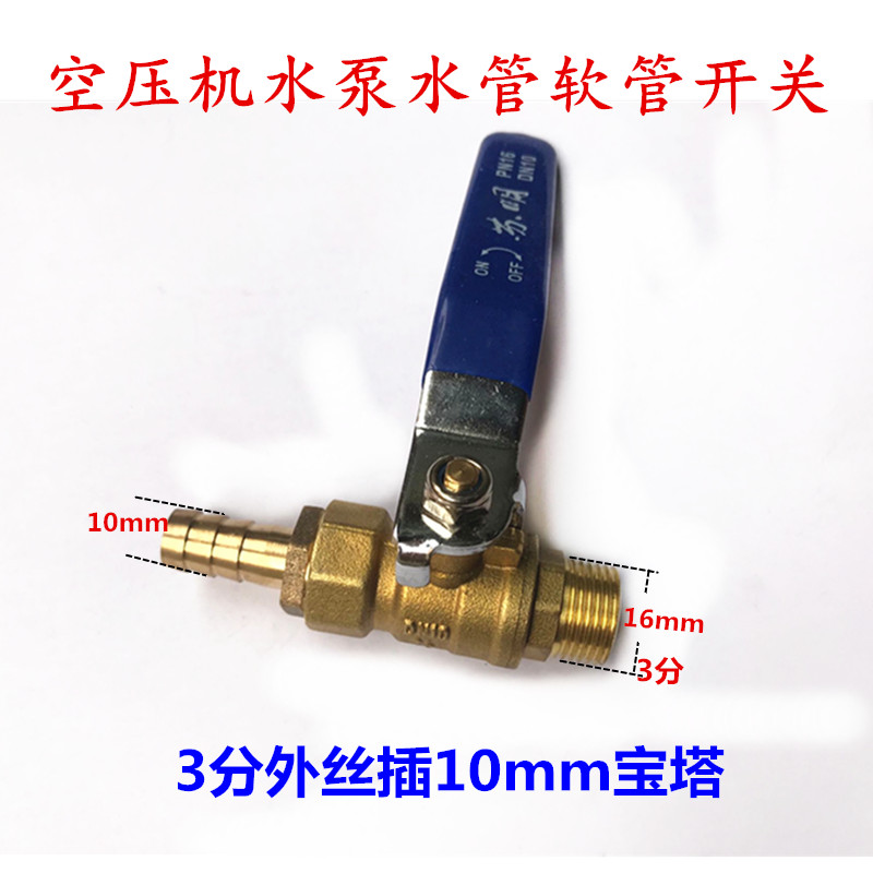 2分4分空压机水泵油路开关汽车暖风阀水管软管皮管宝塔球阀直通阀