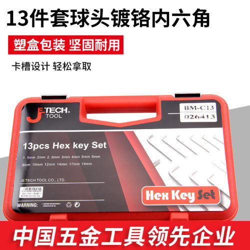 Jetech捷科工具内六角扳手球头镀铬银色套装13件套BM-C13六角板子
