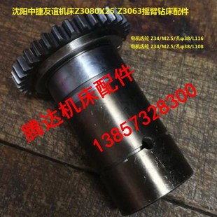 沈阳中捷友谊机床Z3080X25Z3063摇臂钻床配件81312电机齿轮Z34