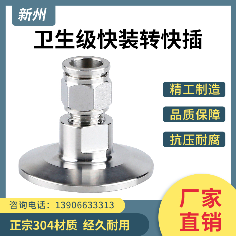 304卫生级快装气管快插软管卡箍不锈钢卡箍接头NPT1/4快速皮接PC