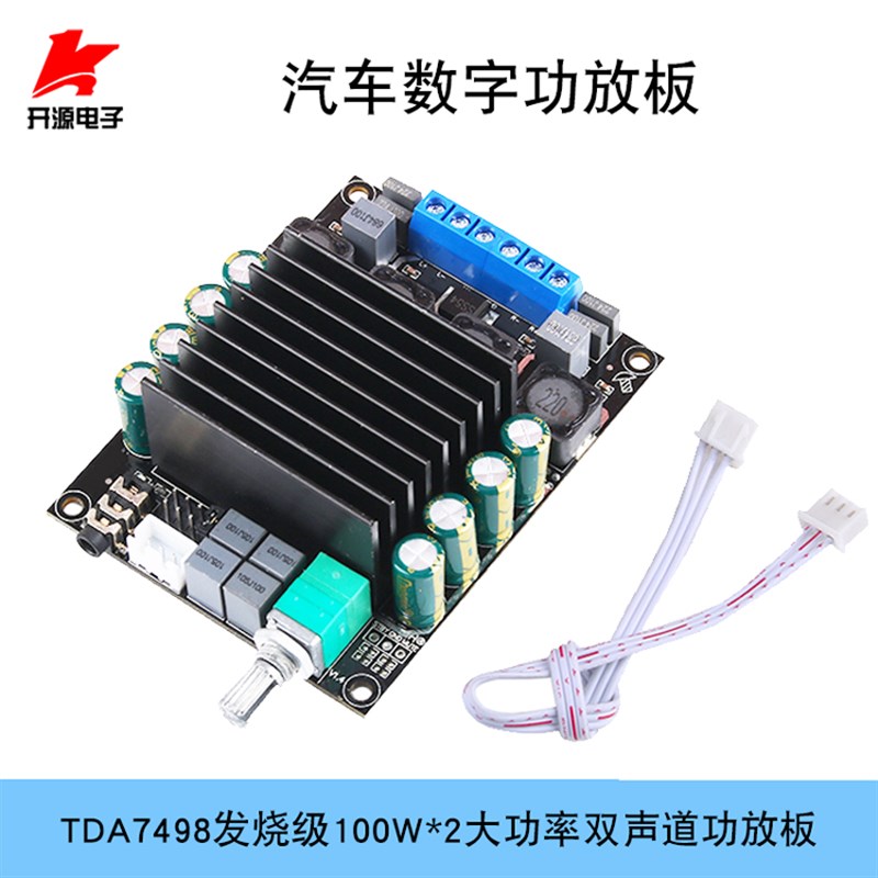 TDA7498发烧级大功率双声道2*100W HIFI汽车音响数字音频功放板