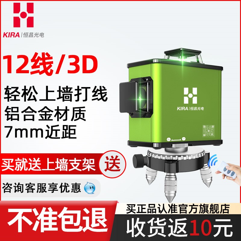 恒昌12线绿光红外线水平仪高精度强光细线室外8线贴墙 水平激光仪