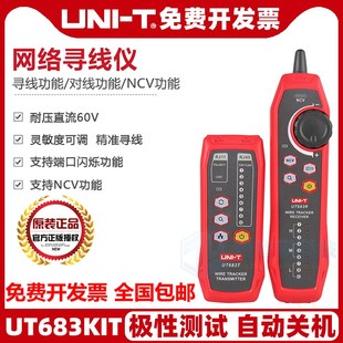 优利德UT683KIT抗干扰网络寻线仪poe带电网线查线器多功能巡线仪