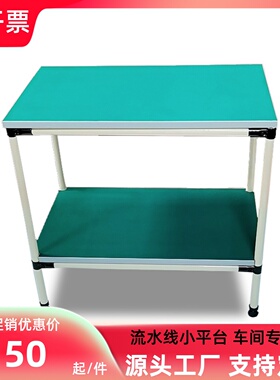 车间防静电物料架流水生产线精益管工作台两层物料周转小平台桌子
