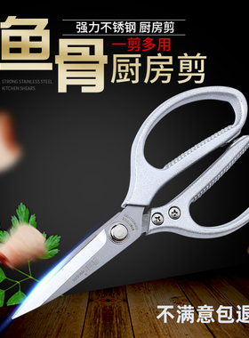 不锈钢厨房剪刀 多功能家用工业剪刀 强力剪布杀鱼鸡骨剪