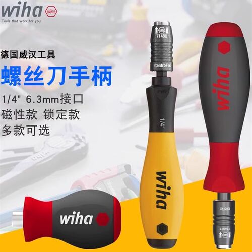 德国进口wiha威汉强磁1/4电动批头6.3mm转接杆套筒螺丝刀起子手柄